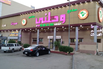 watani restaurant - Al Duwadimi - +966 11 644 1444