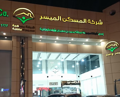 شركة المسكن الميسر - Riyadh - +966 11 200 5000