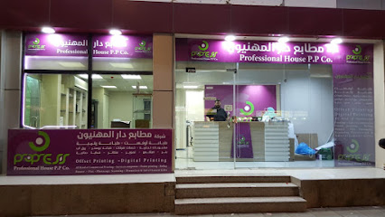 مطابع دارالمهنيون - Jeddah - +966 53 312 1612