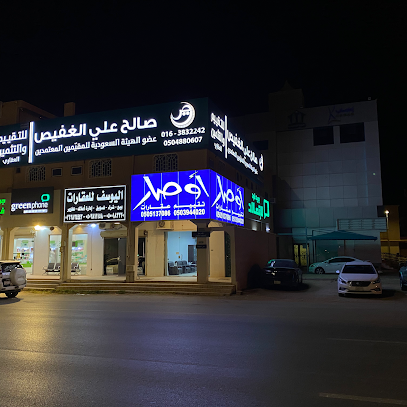 مكتب أوصار للعقارات والتقييم العقاري - Buraydah - +966 50 394 4020