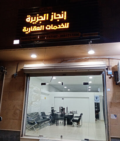 الجزيرة للخدمات العقارية - Ar Rass - +966 50 522 4401