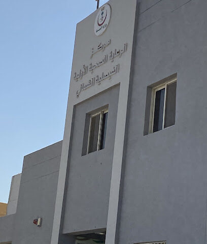 مركز صحي الفيصلية ش - Tabuk -
