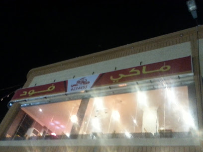 ماكي فود - Bisha - +966 17 623 4455