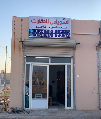 مكتب محمد السويلمي للعقارات - Al Bukayriyah - +966 54 198 1515
