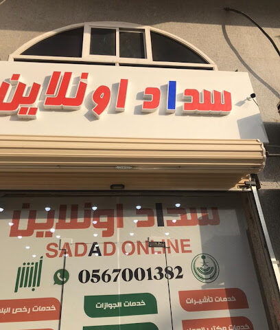 سداد أونلاين - Jeddah - +966 56 700 1382