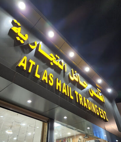 أطلس لمواد البناء والكهرباء والسباكة - Hail -