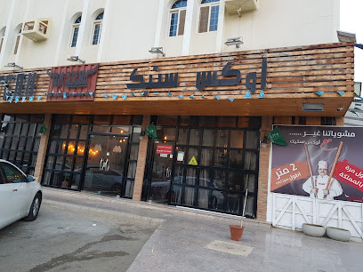 اوكس ستيك - Rabigh - +966 55 169 1675