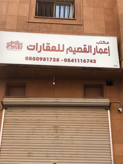 مكتب إعمار القصيم للعقارات - Saudi Arabia|Buraydah 52391|Alakhdar|طريق الشيخ محمد بن عثيمين