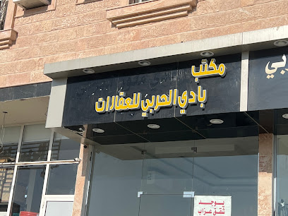 مكتب بادي الحربي للعقارات - Nairyah - +966 55 869 5990