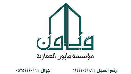 قابون العقارية - Al Majma'ah - +966 50 512 1666