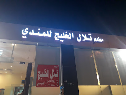 al khaleej kitchen - Yanbu - +966 14 391 2941