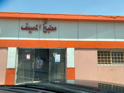 مطبخ المصيف - Al Namas - +966 55 683 8729