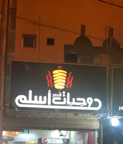 وجبات قصر اسلم - Sajir - +966 53 841 2708