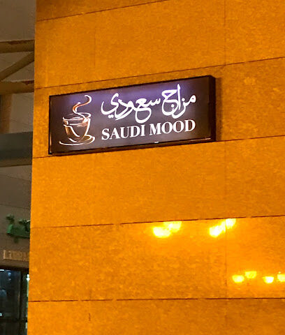 مزاج سعودي - Al-Kharj -