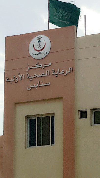 Sanabis Primary Health Care Center - Saudi Arabia|Tarout|Cornish Road