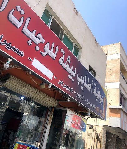 Katkoot shawarma - Bisha - +966 53 478 7481