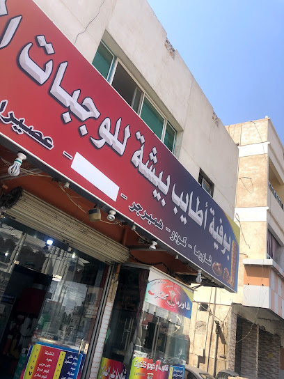 Katkoot shawarma - Saudi Arabia|Bisha 67711|Unnamed Road
