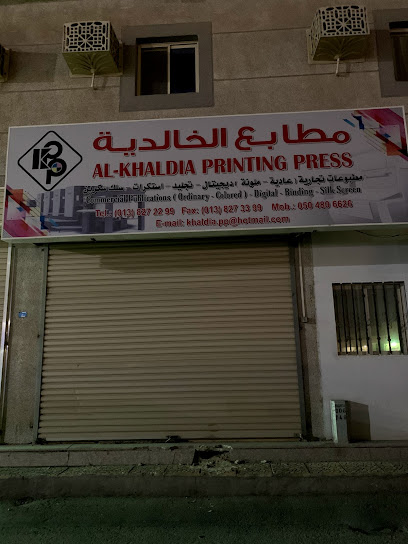 AL-KHALDIA PRINTING PRESS - Dammam 32241