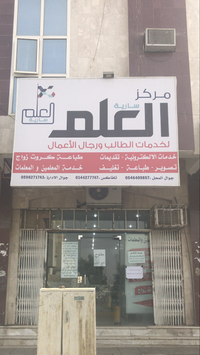 مركز سارية العلم لخدمات الطالب ورجال الأعمال - Saudi Arabia|Tabuk 47913|Al Nahdah|ابن مبارك