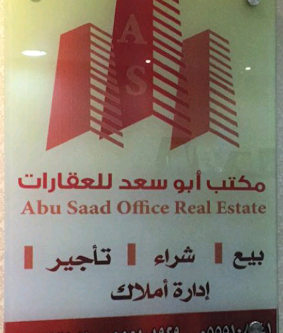 Abu Saad Real Estate Office - Ad Dilam - +966 55 510 8041