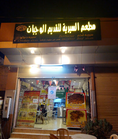 مطعم السيريه في صامطة - Samtah - +966 56 110 9227