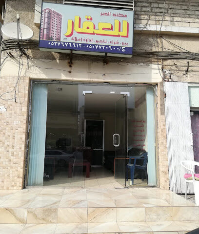 مكتب الخير للعقار - Taif - +966 53 767 6612