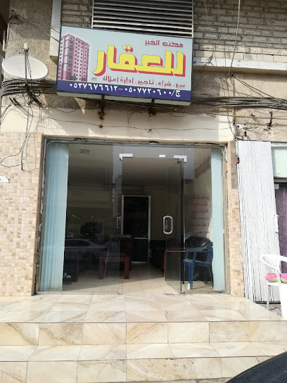 مكتب الخير للعقار - Saudi Arabia|Taif 26513|8002-7942 التلفزيون، الشهداء الجنوبية،