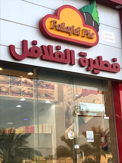 Falafel Pie | فطيرة الفلافل - Saudi Arabia|Az Zulfi 15941|Al Khalidiyah|طريق الملك فهد