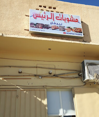 Musviyet elrayyis.raid - Turaif - +966 50 927 4201