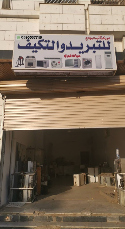 مركز محمدي للتبريد والتكييف - Saudi Arabia|Al Madinah Al Munawwarah 42331|Bir Uthman|Khadij Bin Salamah St