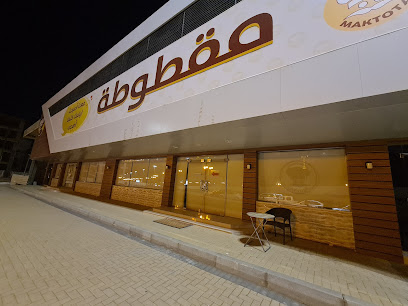 مطعم مقطوطة - Tabuk - +966 14 429 4443