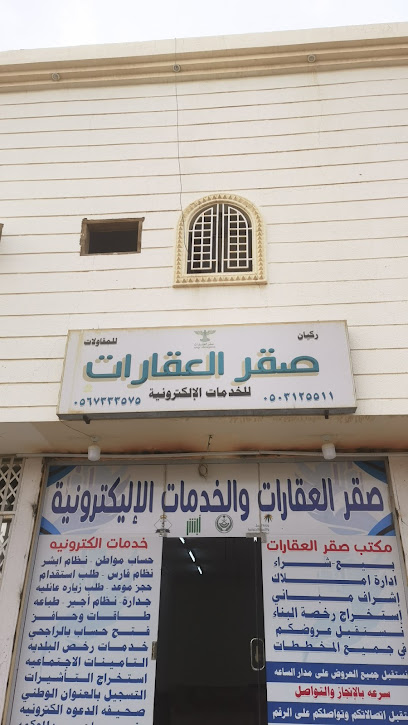 مكتب الصقر للعقارات والخدمات الاكترونية - Saudi Arabia|Afif 17571|8437