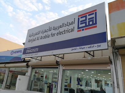 امجاد العربية للأجهزة المنزلية - Az Zulfi - +966 16 423 1273