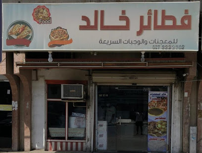 Khaled pies - Jazan - +966 17 322 2702