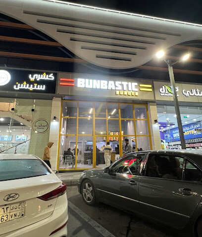 بنباستيك برجر bunbastic burger - Abha - +966 53 385 5125