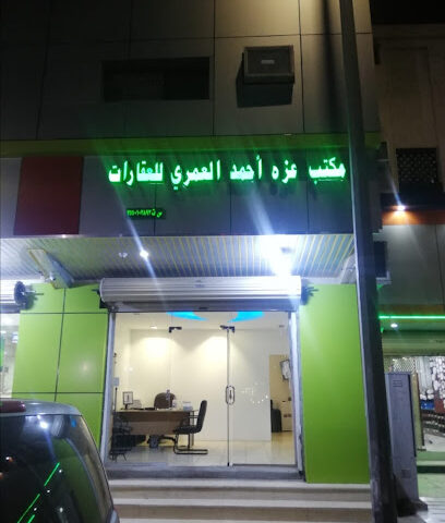 مكتب عزه احمد العمري للعقارات - Tabuk - +966 54 037 4702
