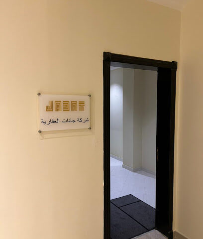 شركة جادات العقارية - Al Khobar - +966 50 706 3369