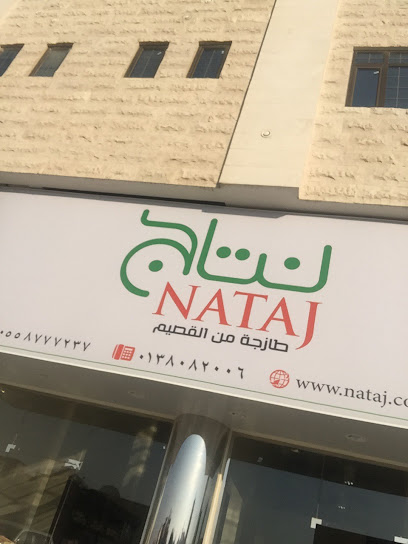 نتاج لمنتجات القصيم - Saudi Arabia|Dammam 32251|Al Nuzha|7197 Othman Ibn Affan Street
