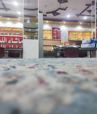 مطعم البلدي - Tubarjal -