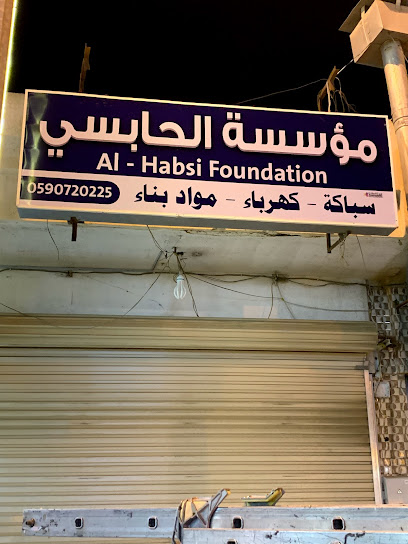 مؤسسة الحابسي لمواد البناء - Saudi Arabia|Abha 62521|Al Qabil|6F9V+V98