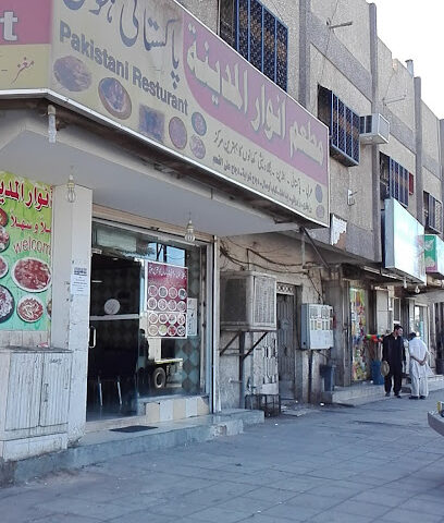 Anwar Al Madinah Restaurant - Al Madinah Al Munawwarah -