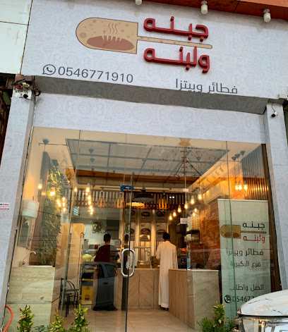 Jebnah & Labnah - Al Bukayriyah - +966 54 677 1910