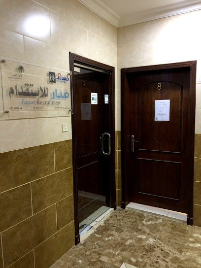 fanar Recruitment - Saudi Arabia|Dammam 32252|Al Nuzha|Othman Ibn Affan Street