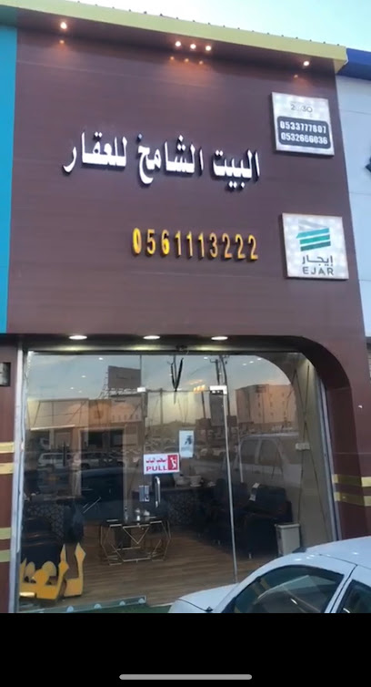 مكتب البيت الشامخ للعقار - Saudi Arabia|Hafar Al Batin 39911|Al Muhammadiyah|شارع الملك فيصل