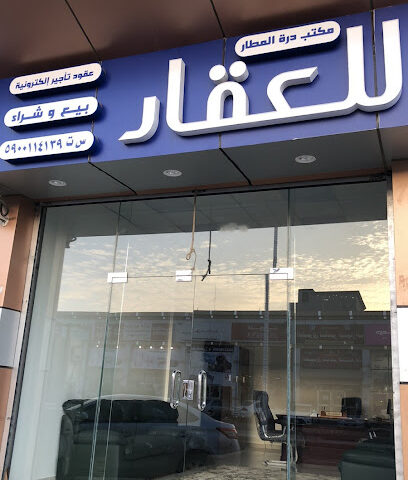 مكتب درة المطار للعقار | Real Estate office - Jazan - +966 50 172 1000