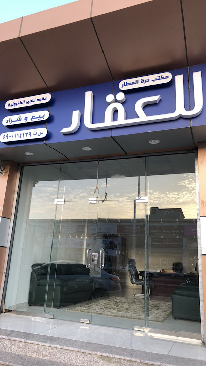 مكتب درة المطار للعقار | Real Estate office - Saudi Arabia|Jazan 82731|Prince Faisal bin Fahad street