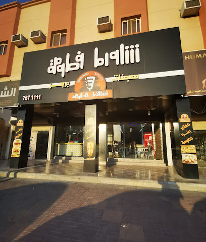 Shawarma Fatoma - Khafji - +966 56 826 5821