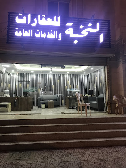 مكتب النخبه للعقارات والخدمات العامة - Saudi Arabia|7310، العمرة الجديدة، مكة 24416 3497، مكة المكرمة حي النوارية شارع الثلاثون 24416 مكة المكرمة /حي النوارية شارع الثلاثون