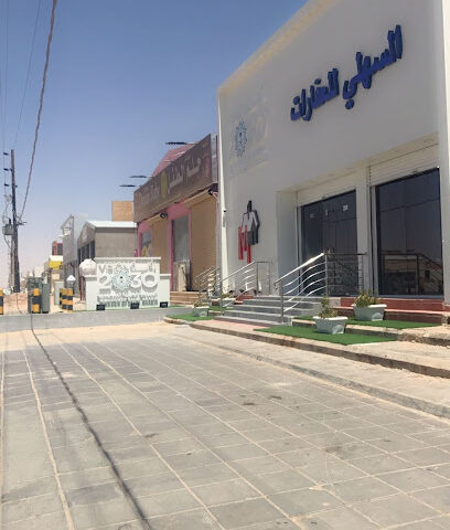 Sahli Real Estate Office - Hafar Al Batin - +966 59 400 0048