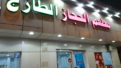 مطعم الحجاز البخاري - Afif - +966 58 382 8464